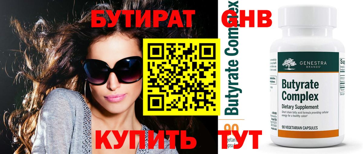 Бутират  Вход с VPN  Набережные Челны  Бутират Butirat 