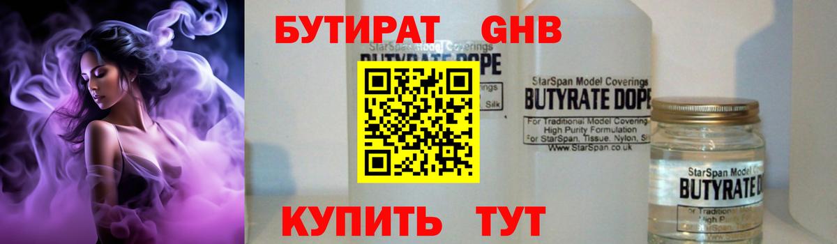 Бутират вода Набережные Челны