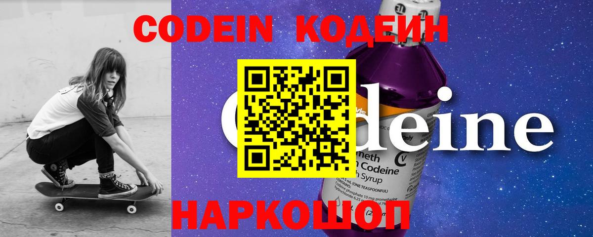 Кодеиновый сироп Lean Purple Drank Набережные Челны