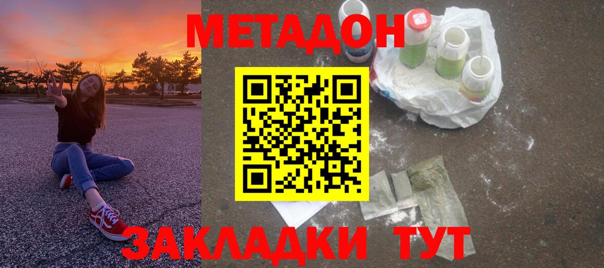 МЕТАДОН кристалл  Вход с VPN  Метадон methadone  Набережные Челны 